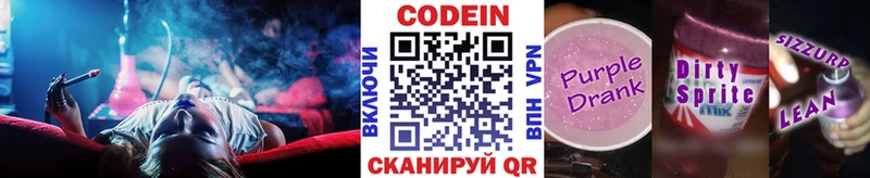 Codein напиток Lean (лин)  где купить   Дрезна 